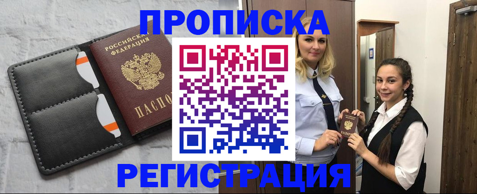 прописка в квартире в Ворсме